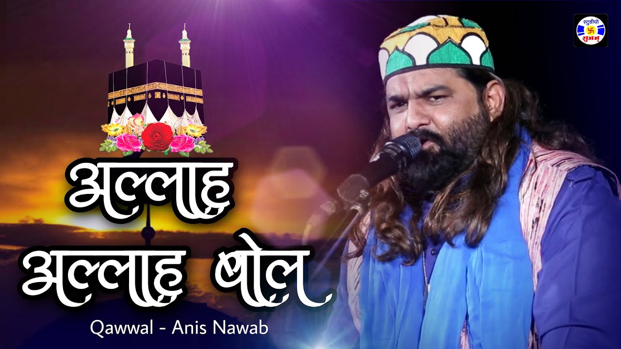 Allah Allah Bol , Anis Navab Qadri , #Qawwali , Urs Goushe Aazam , Dhrol