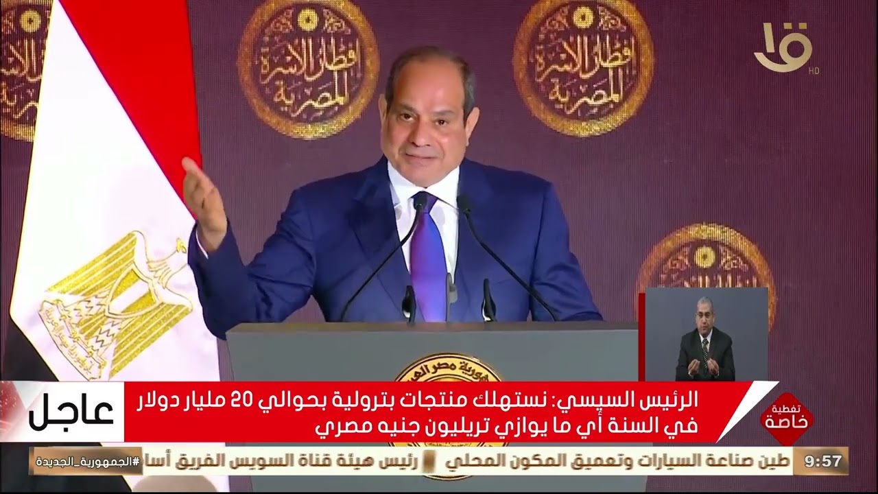 الرئيس السيسي يلقي كلمة خلال حفل إفطار الأسرة المصرية 14-3-2026