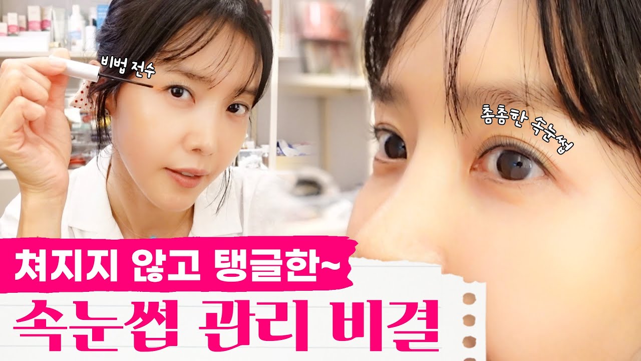 [ENG] ⭐️역대급 이벤트⭐️ 쳐지지 않는 여배우 속눈썹 비결 대공개🔥👀🔥ㅣ속눈썹 관리법ㅣ속눈썹 영양제ㅣ리바이탈래쉬