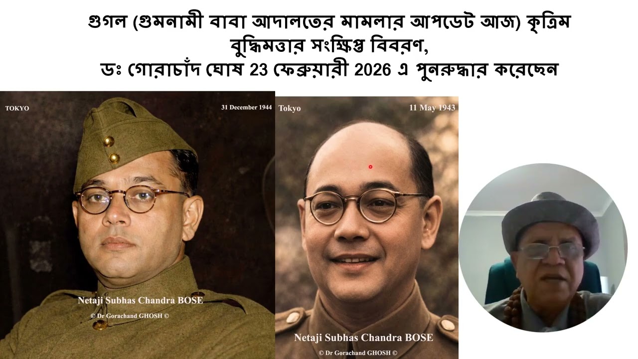 গুমনামি বাবা | নেতাজি সুভাষ চন্দ্র বসুর মানহানি | অনুজ ধর, চন্দ্রচূড় ঘোষ, কুনাল বোস | Dr G GHOSH
