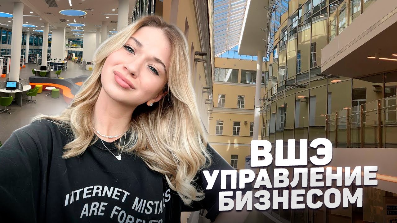 бизнес образование бесполезно? | управление бизнесом в ВШЭ || особенности образования
