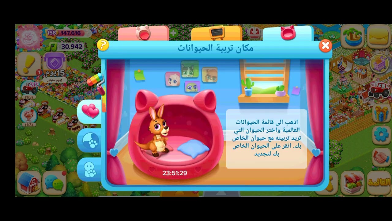 مهارات الحيوانات الأليفة المزرعة السعيدة