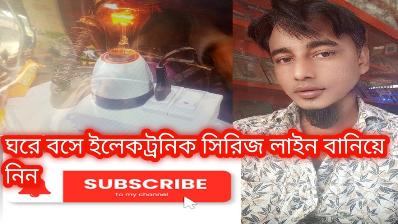 electric series board for testing electric product |online course |mk mufazzal 2.0 | New Video 2026