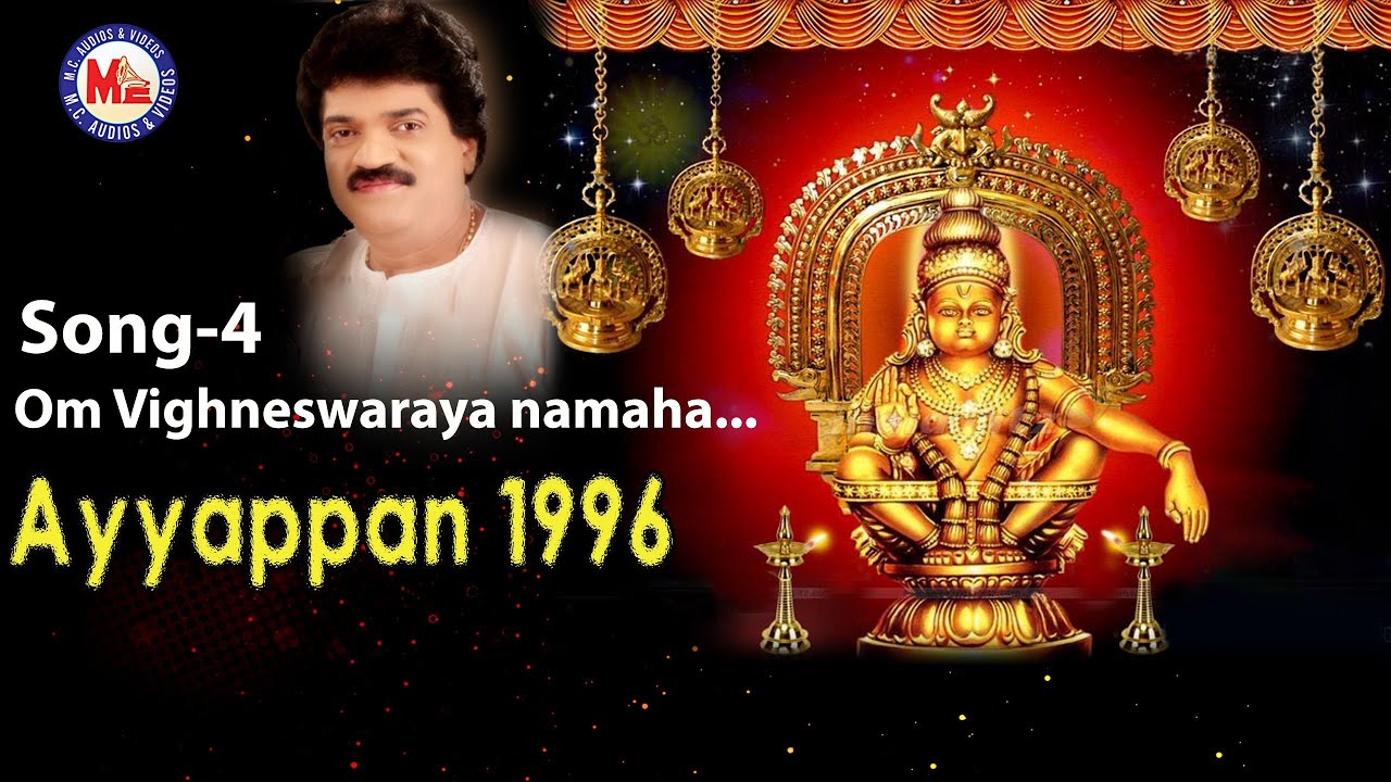 ഗം ഗം ഗം ഗണപതയെ | Gam Gam Gam Ganapataye | Ayyappan 1996 | MGSreekumar AyyappaDevotionalSongs