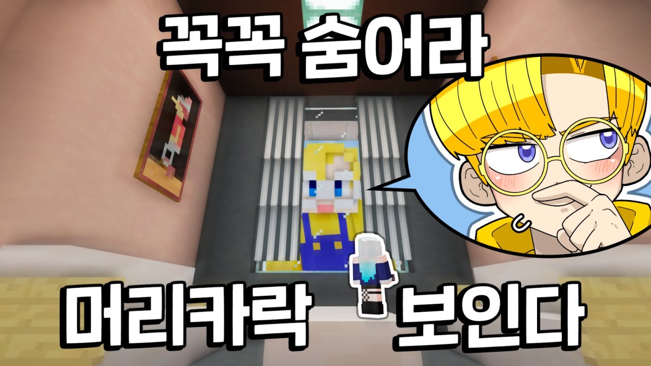 내가 숨는 사람임 ㅋ (마인크래프트 웃참 숨바꼭질)