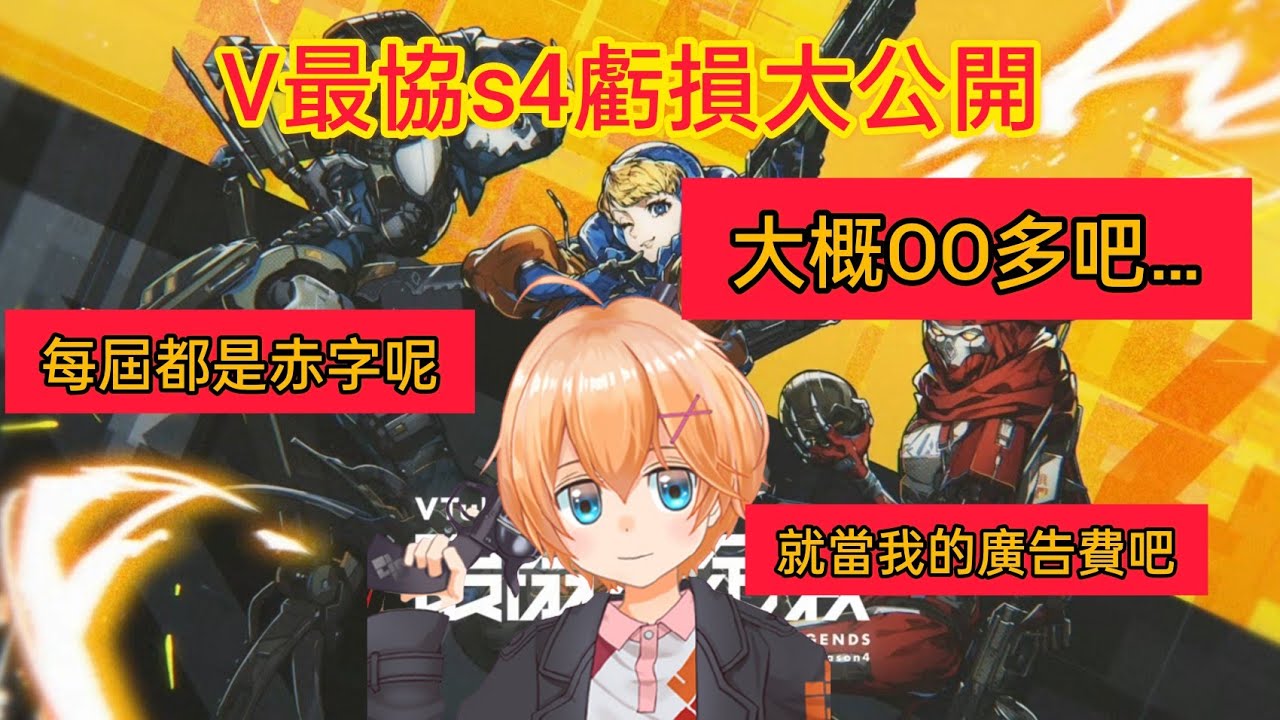 [渋谷ハル］V最協S4虧損公開/虧損又增加了？