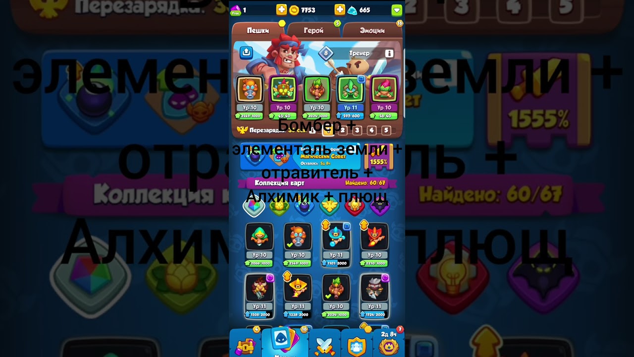 Лучшие колоды для новичков Rush royale
