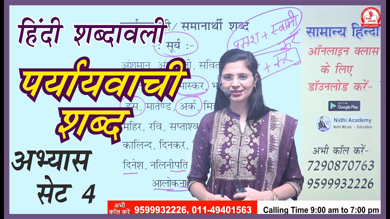पर्यायवाची शब्द Set 4 | Hindi Shabdavali | हिंदी शब्दावली | by Nidhi Mam