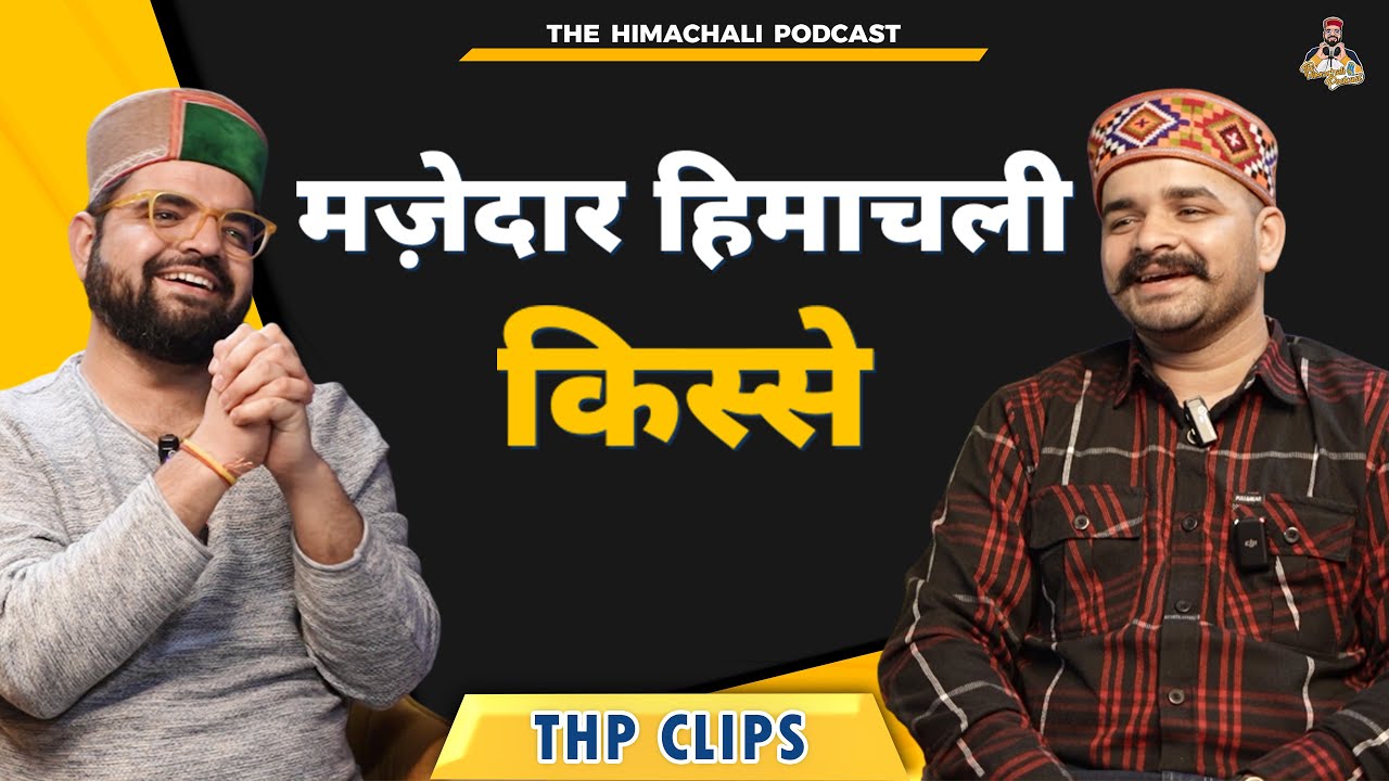 मज़ेदार हिमाचली किस्से | Insane Comic Vishal Sharma | The Himachali Podcast