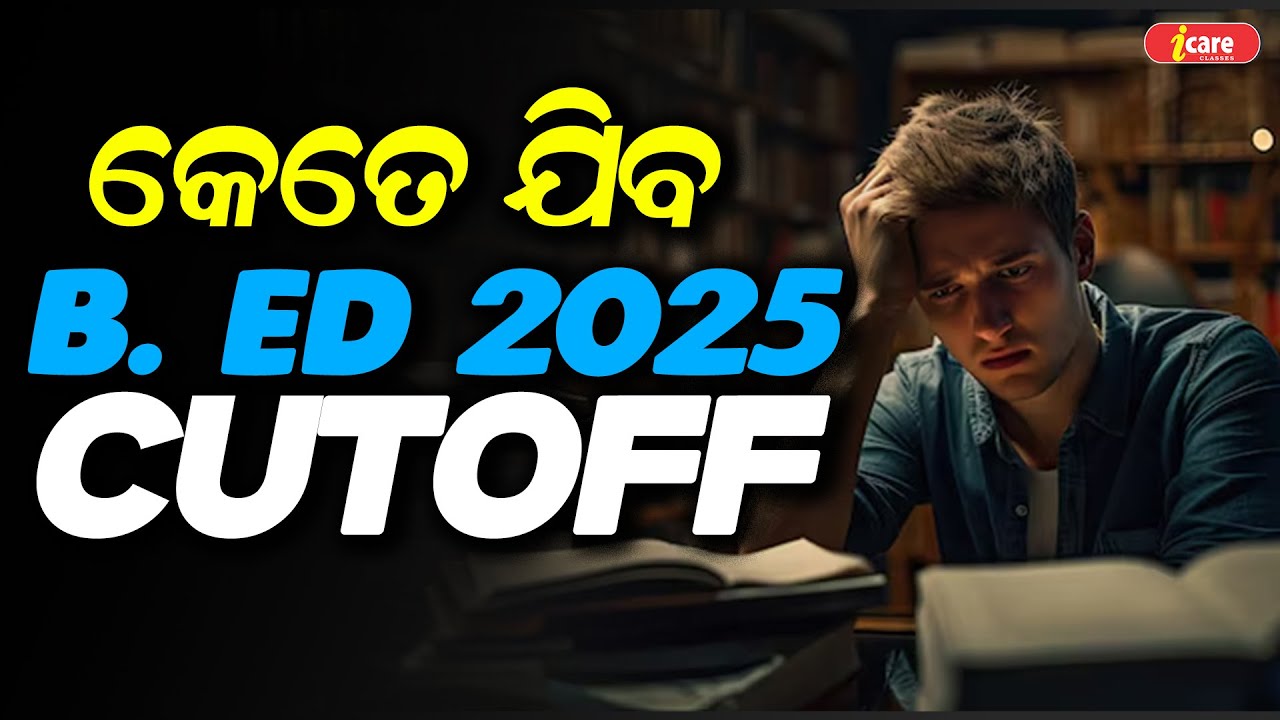 Kete jiba B. ED CUTOFF ? | B. ED 2025 RESULT | I CARE CLASSES | #bedexam