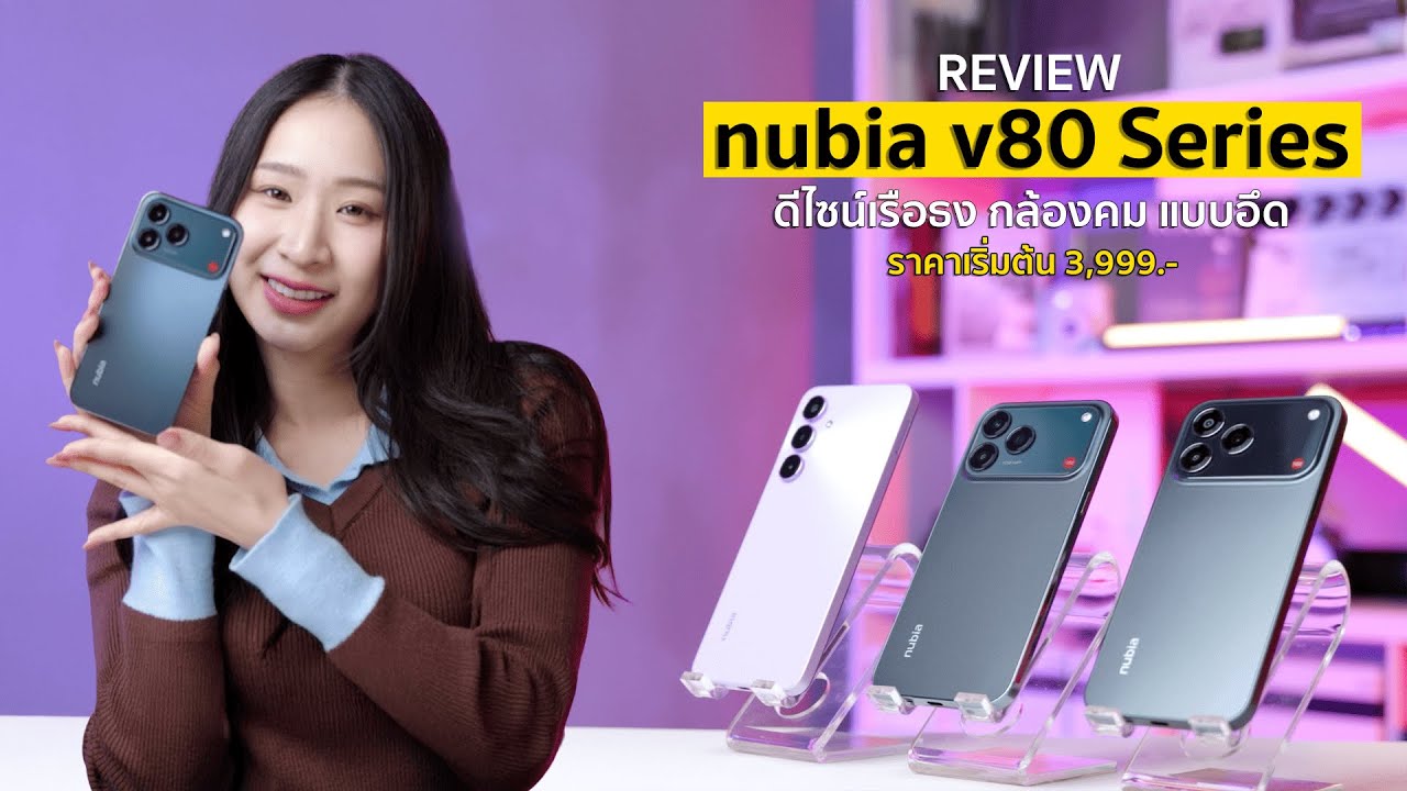📱nubia V80 series สเปคดีเกินราคา / กล้อง 108 ล้าน / จอใหญ่คมชัด / แบต 6,000 mAh ในงบ 3,xxx-4,xxx🔥