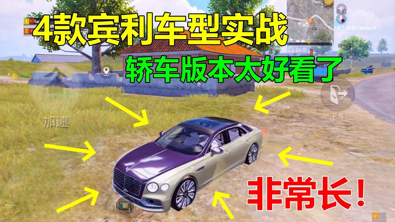 4辆宾利车型实战展示！轿车版本也太好看了，超级长，就是有点难开