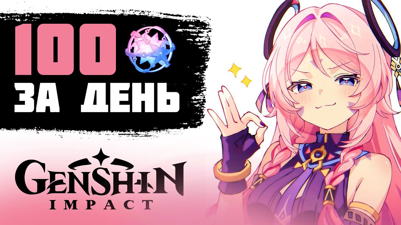 Я НАФАРМИЛ 100 КРУТОК ЗА 1 ДЕНЬ В GENSHIN IMPACT