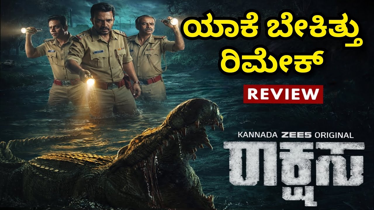Raakshasa Web Series Review In Kannada