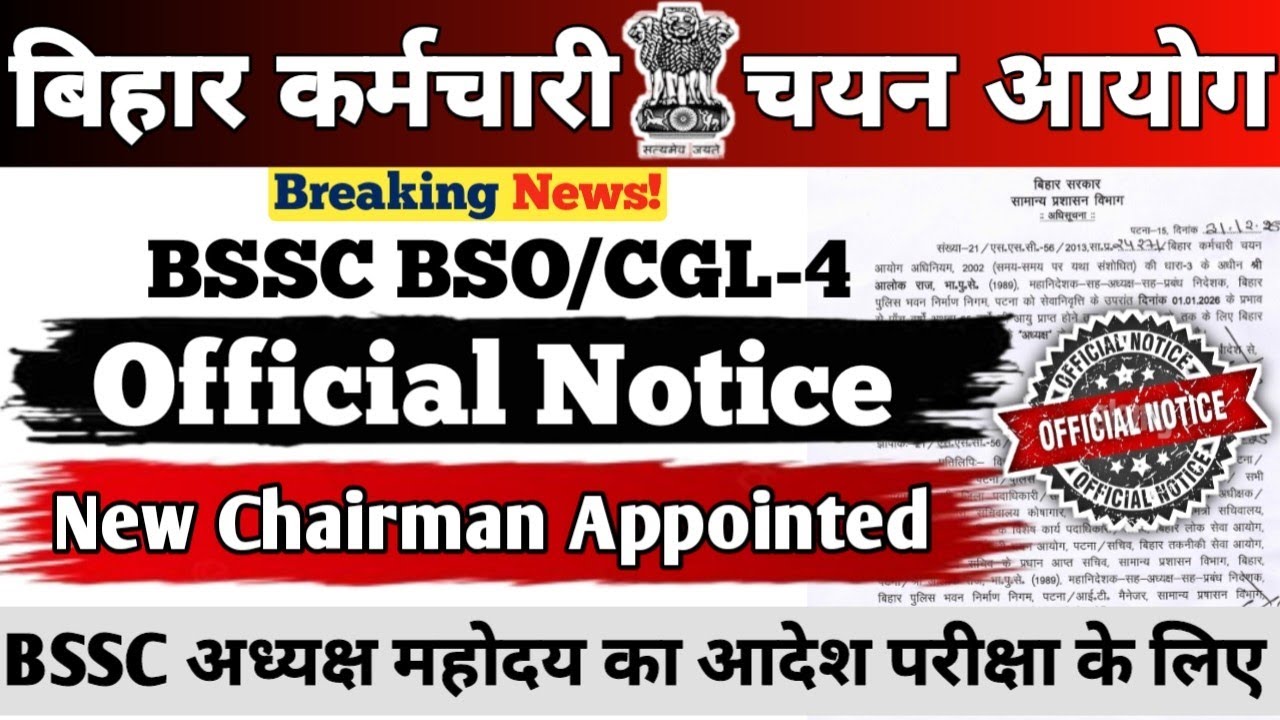 BSSC BSO/CGL-4 EXAM 2026 || Official Notice || New Chairman Appointed || अब होगी तेजी से परीक्षाएं 