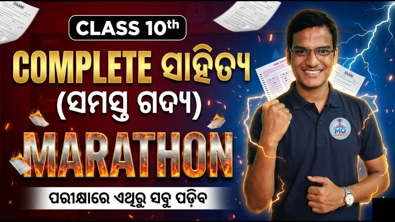 10th class odia prose oneshot🔥 class10 mil prose important mcq | 10th class board exam paper 2026