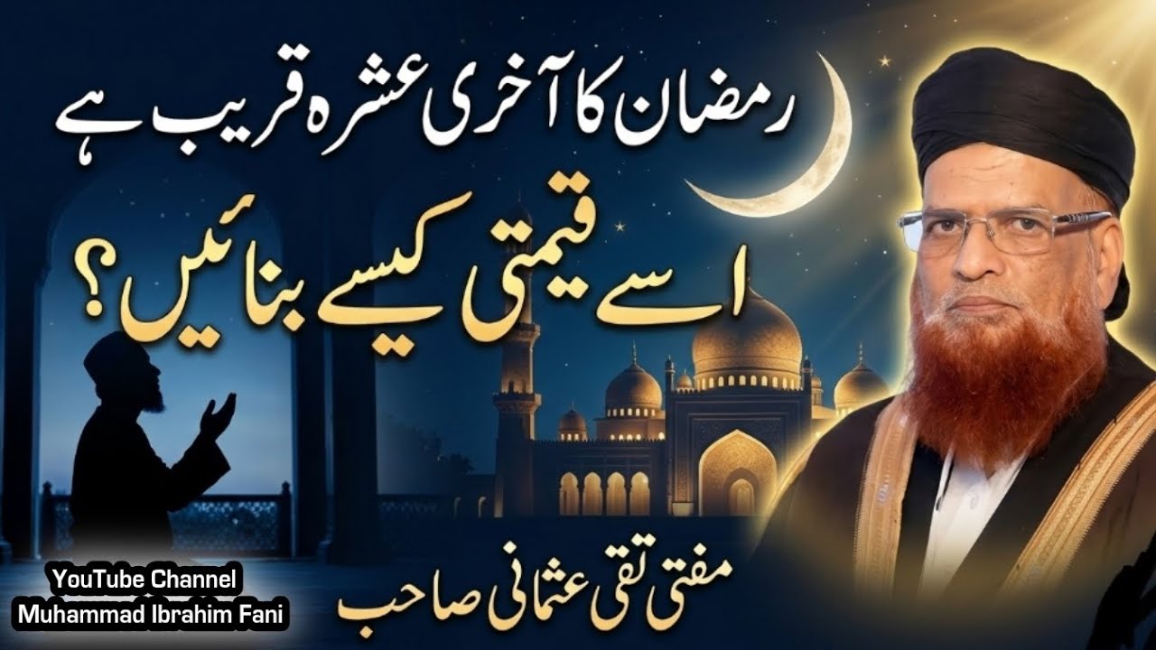 Ramazan ka Akhri Ashra (Mufti Taqi Usmani Saheb)