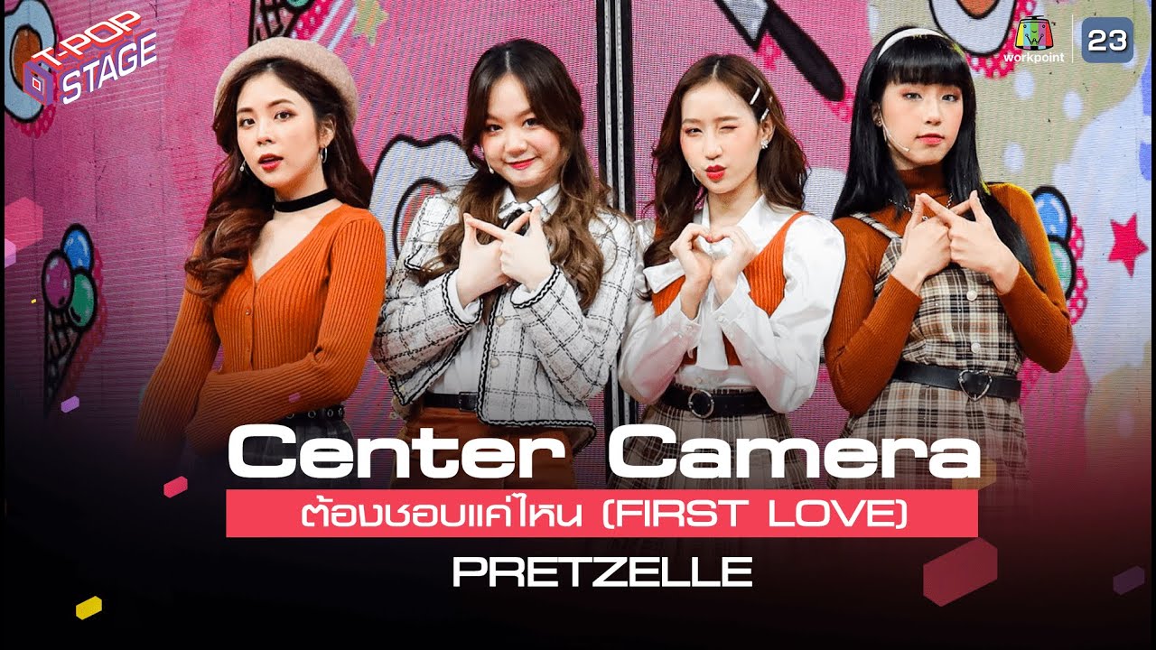 [Center Camera] ต้องชอบแค่ไหน (FIRST LOVE) - PRETZELLE | 01.03.2021