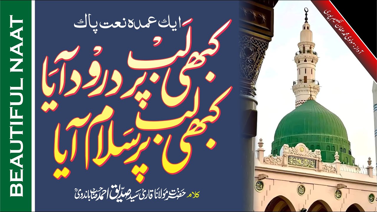 Beautiful Naat by Qari Siddiq Ahmad Bandvi نعت پاک حضرت قاری صدیق باندوی