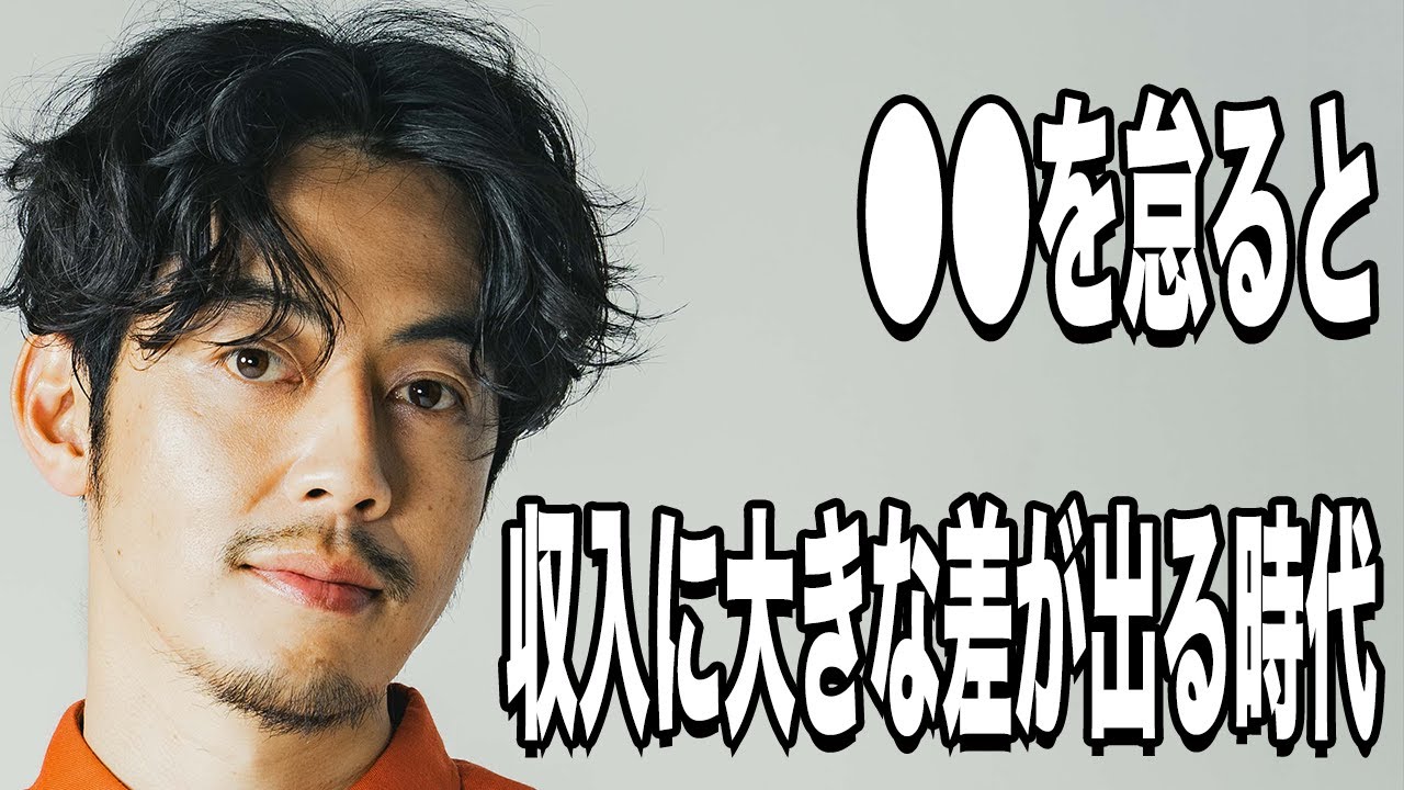 【西野亮廣】残酷なまでに●●の差が収入に反映される時代