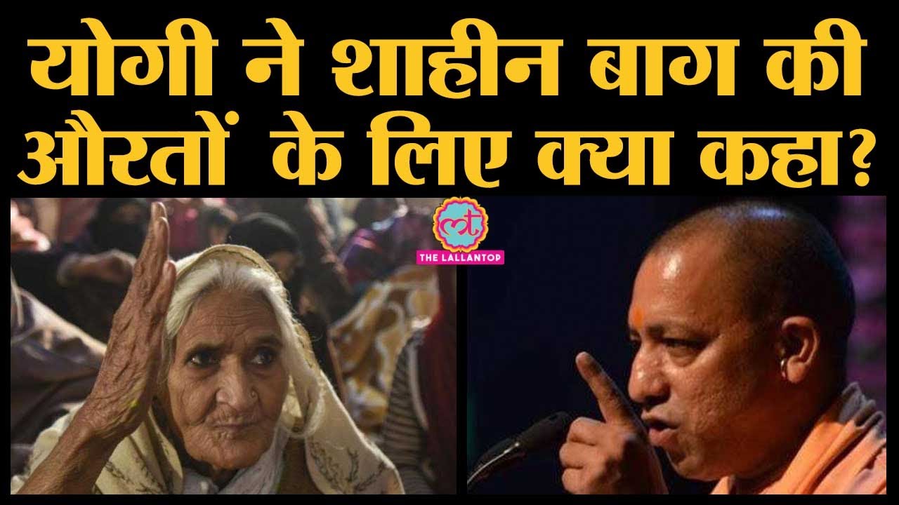 Kanpur की CAA Support rally में UP CM Yogi Adityanath ने Anti CAA Protest करने वालो पर तीखे बयान दिए