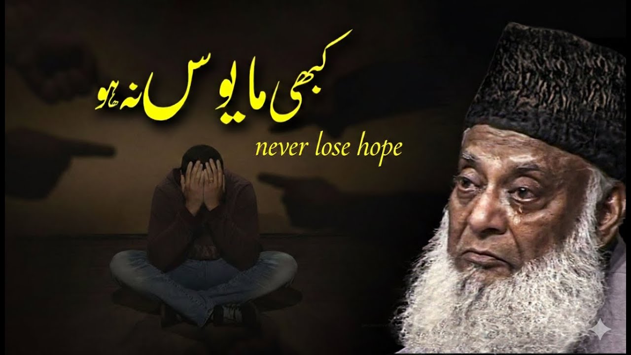 This Islamic Bayan Will End Your Frustration | Dr Israr Ahmad