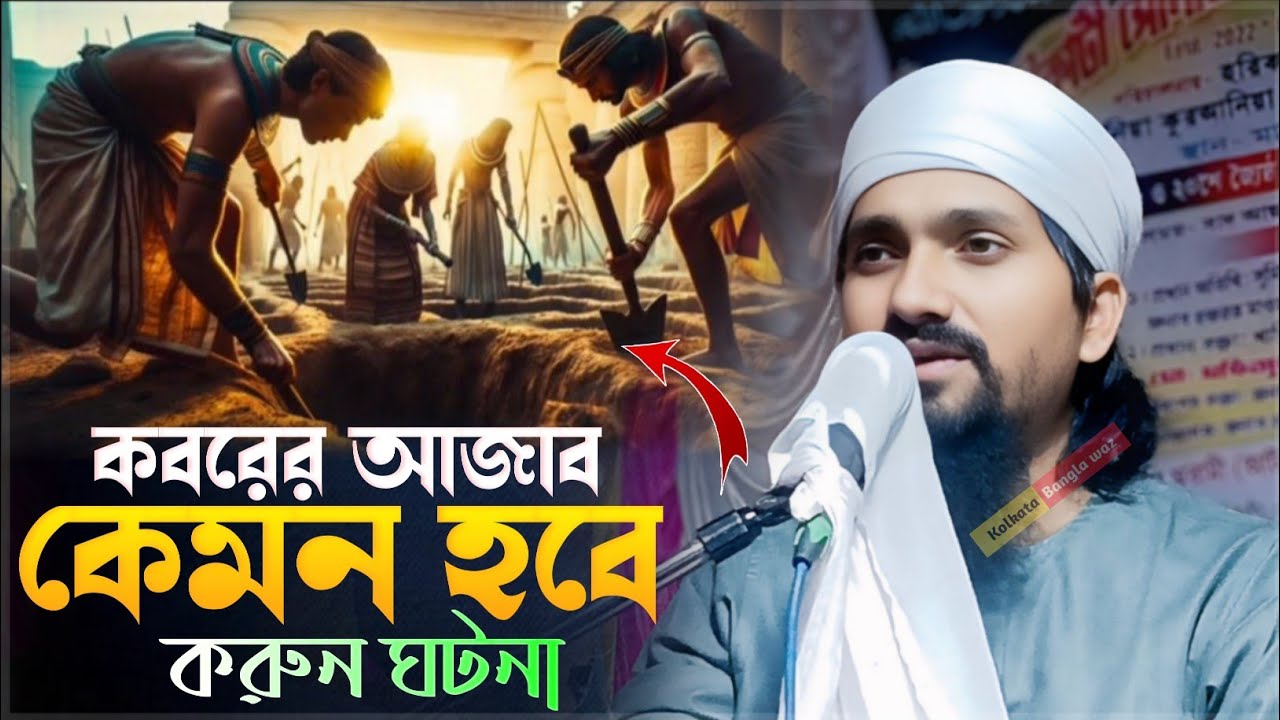 pirzada rakibul aziz new waz ┇কবরের আজাব কেমন হবে করুন ঘটনা নতুন ওয়াজ┇পীরজাদা রাকিবুল আজিজ../2025/.