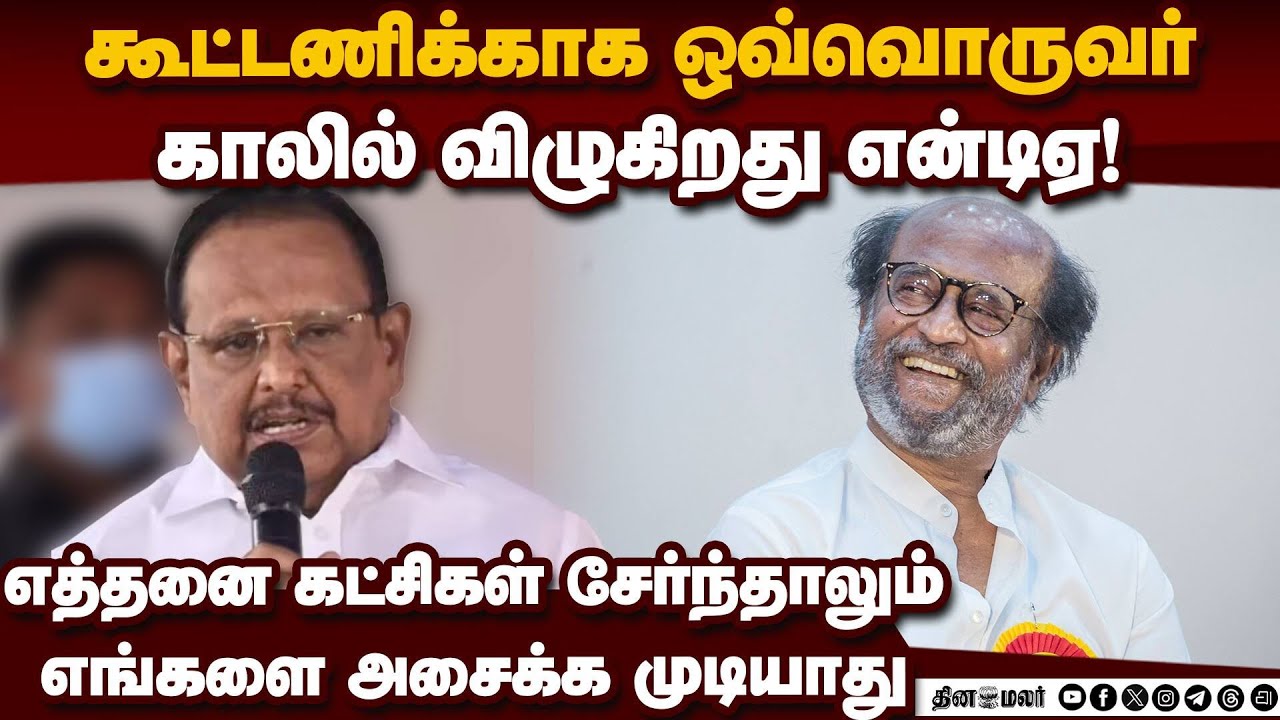 திமுகவுக்கு சப்போர்ட் செய்தவர் ரஜினி; மிரட்டியதாக சொல்வது பொய் Ragupathy| minister| Rajnikanth| Acto