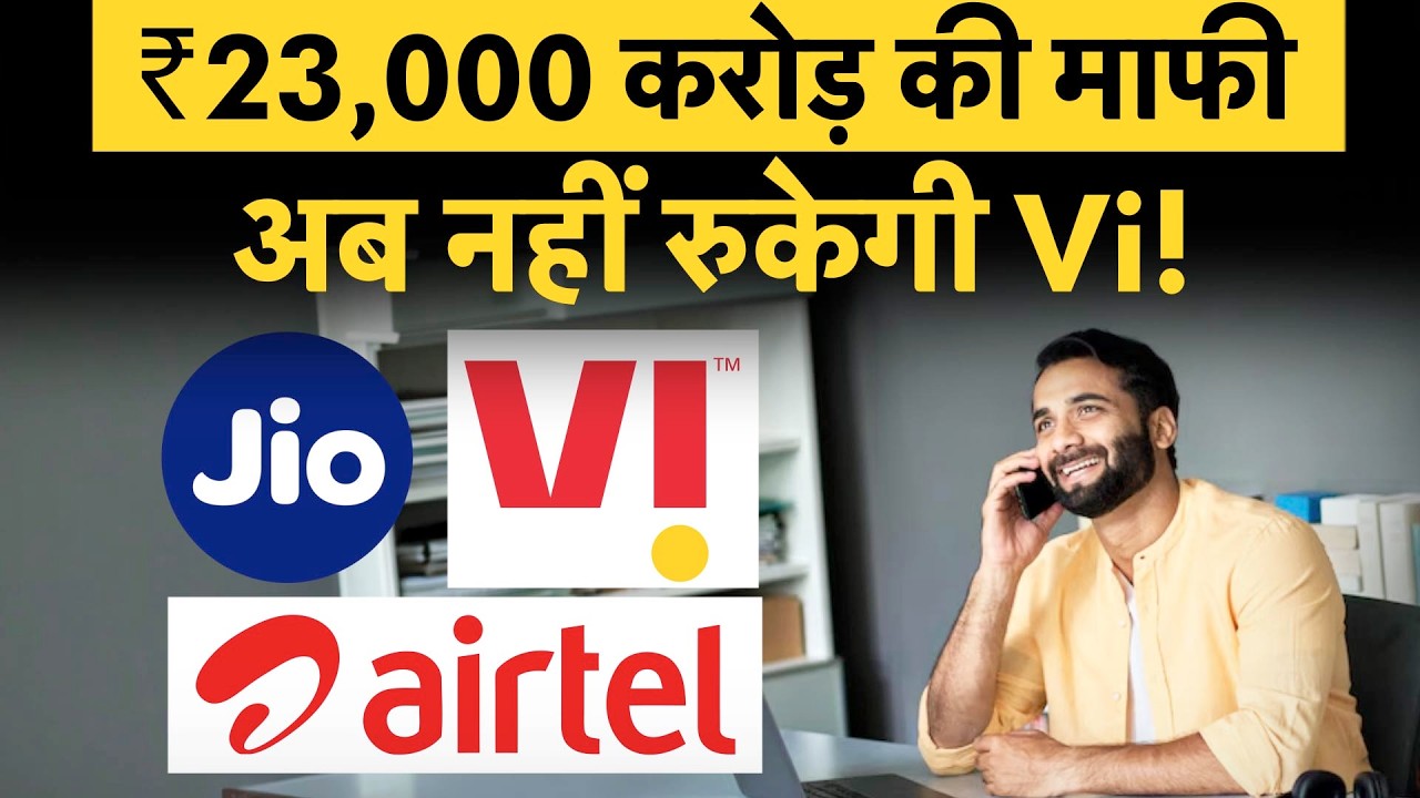 Vodafone Idea Share | Vodafone Idea AGR Relief : Vi Share भरेंगे फर्राटा, Airtel Jio पर आफत!