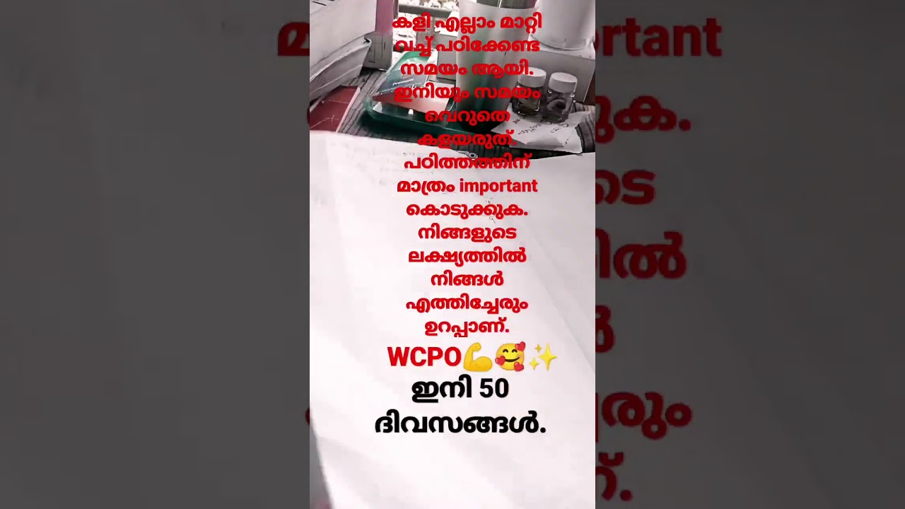 #wcpo #keralapolice #pscstudy #mydream