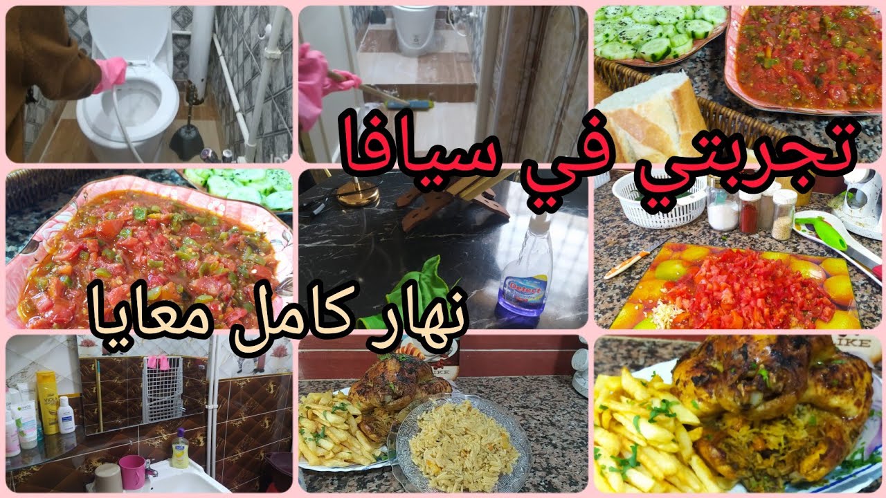 روتين من الصباح لليل😍 روتين تع كل يوم والشقا لي ميتمش