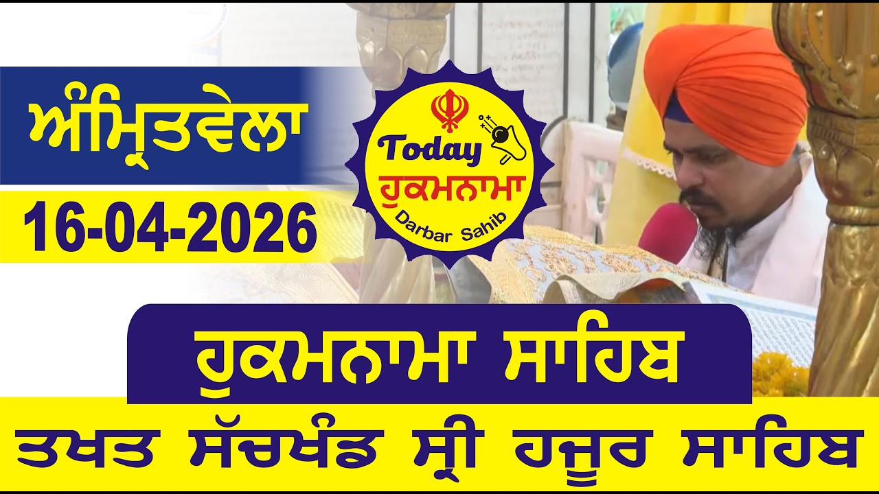 Today Hukamnama Hazur Sahib Mukhwak Takhat Sachkhand Hazoor Abchal Nagar Hukamnama Sahib 16-04-2026