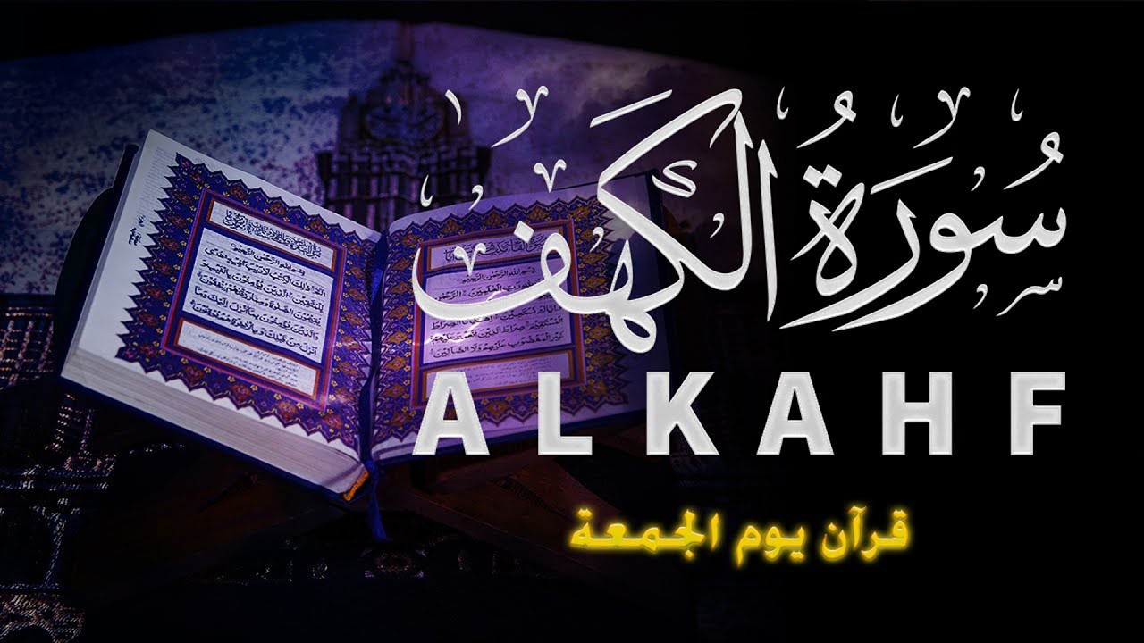 SURAH AL KAHF سورة الكهف | BEAUTIFUL CALMING RECITATION TO SOOTHE YOUR HEART