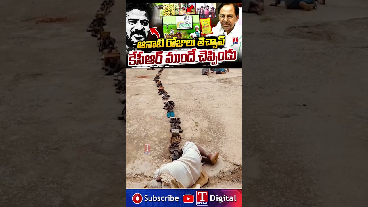 ఓటేసినందుకు ఇందిరమ్మ పాతరోజులు తెచ్చిండు #ktr #ureacrisis #revanthreddy #tnewslive