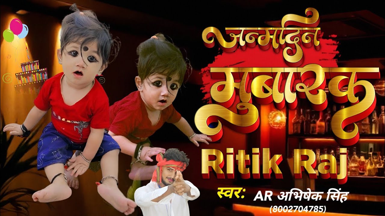 Birthday Song | AR Abhiahek Singh Birthday Song  | Birthday Song Tuntun Yadav