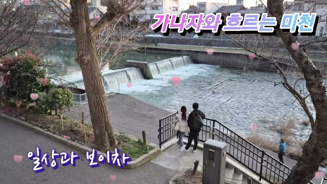 KANAZAWA 흐르는 미천