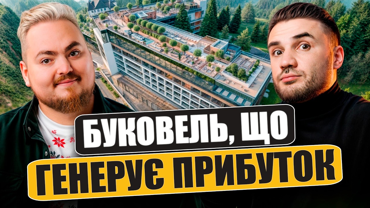 Fomich Grand Spa - Як та скільки можна заробити на готелях у Буковелі у 2025?