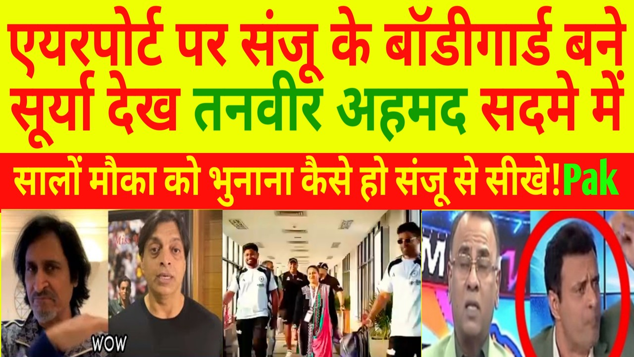 Tanveer Ahmed Crying as Surya Protects Sanju Samson at Airport | Pak Reacts 