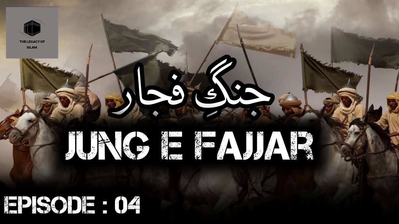 Jung e fujjar full waqia | jung e fujjar kyu hui | History of Islam in Urdu