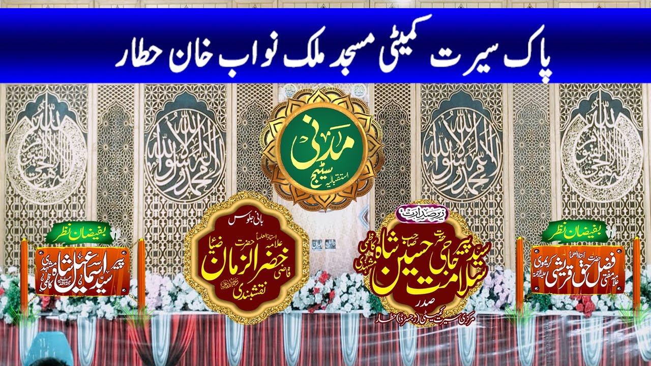 51st Annual Eid Milad-un-Nabi Procession Reception Stage in Hattar | Madani Stage Celebration