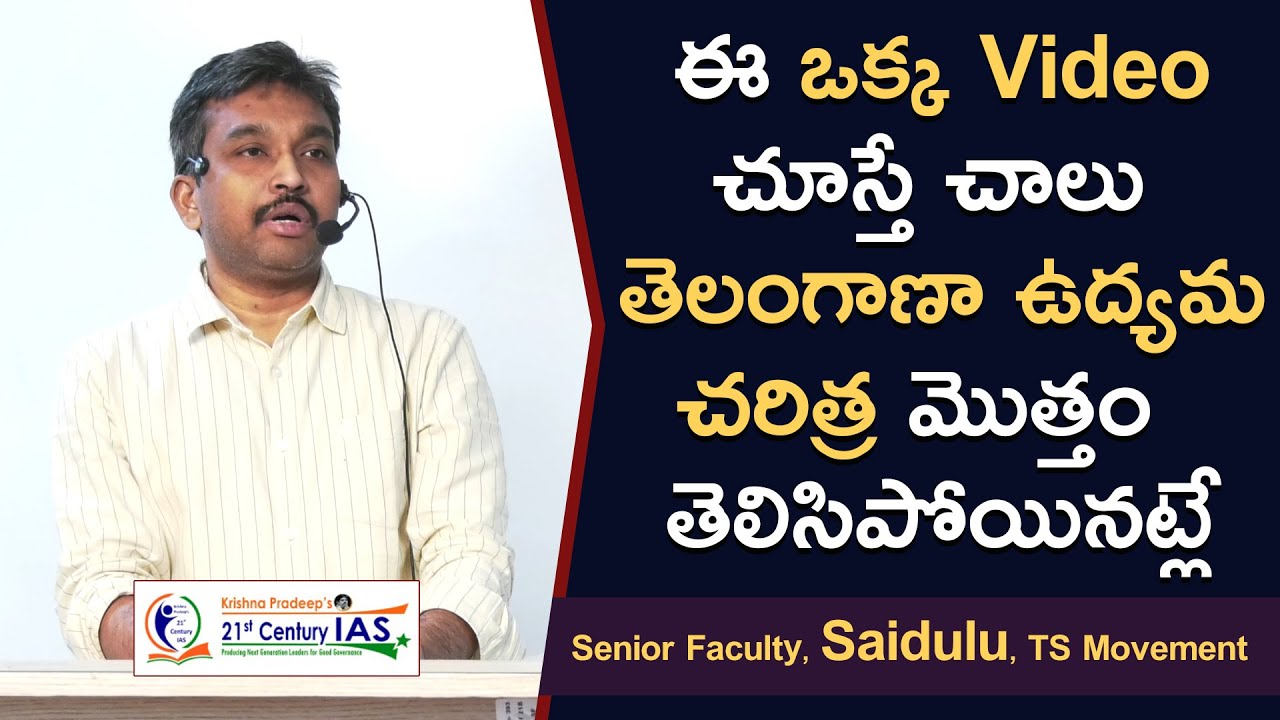 TIPS and Guidelines to Prepare for TS MOVEMENT by Senior Faculty Saidulu Sir l TSPSC