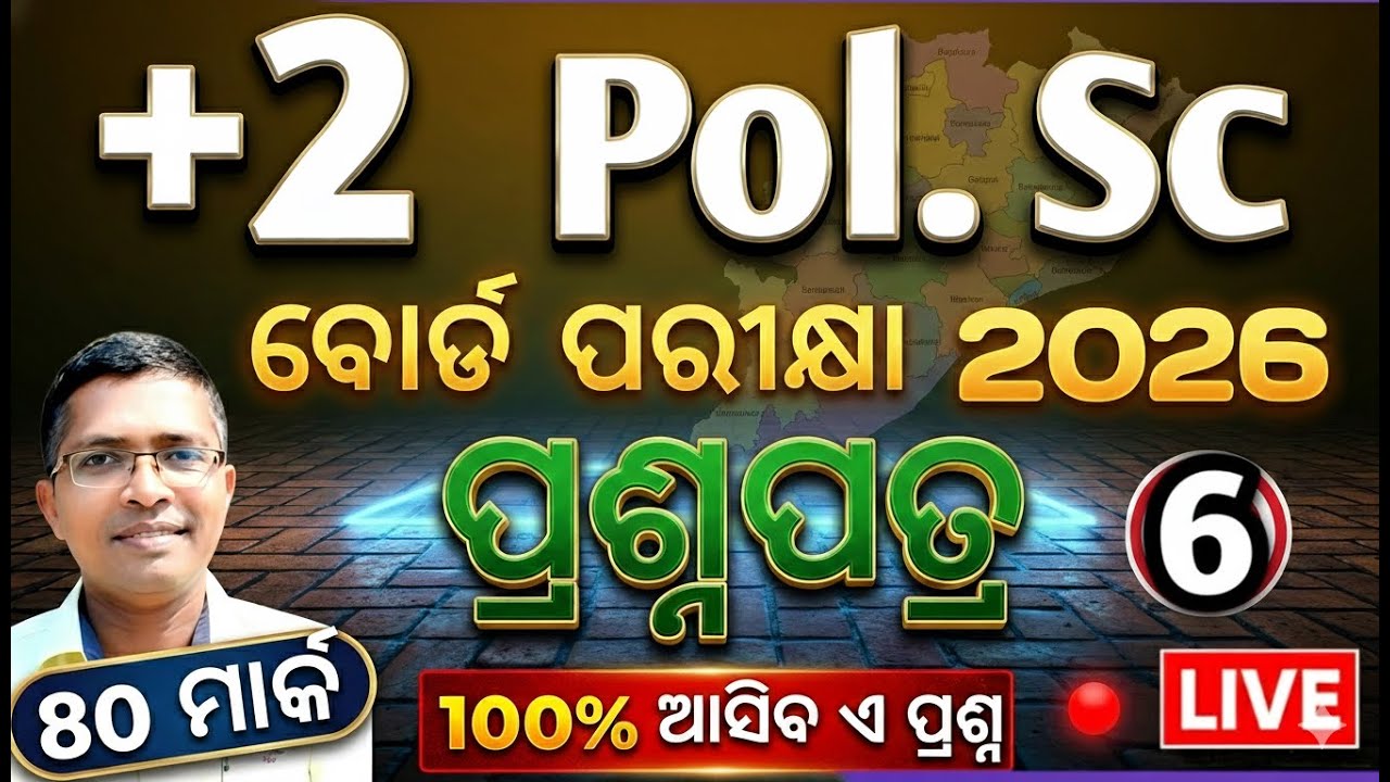 Xii Political question paper chse Odisha Board Exam 2026, political prasna 2026 #chseodisha #hksir