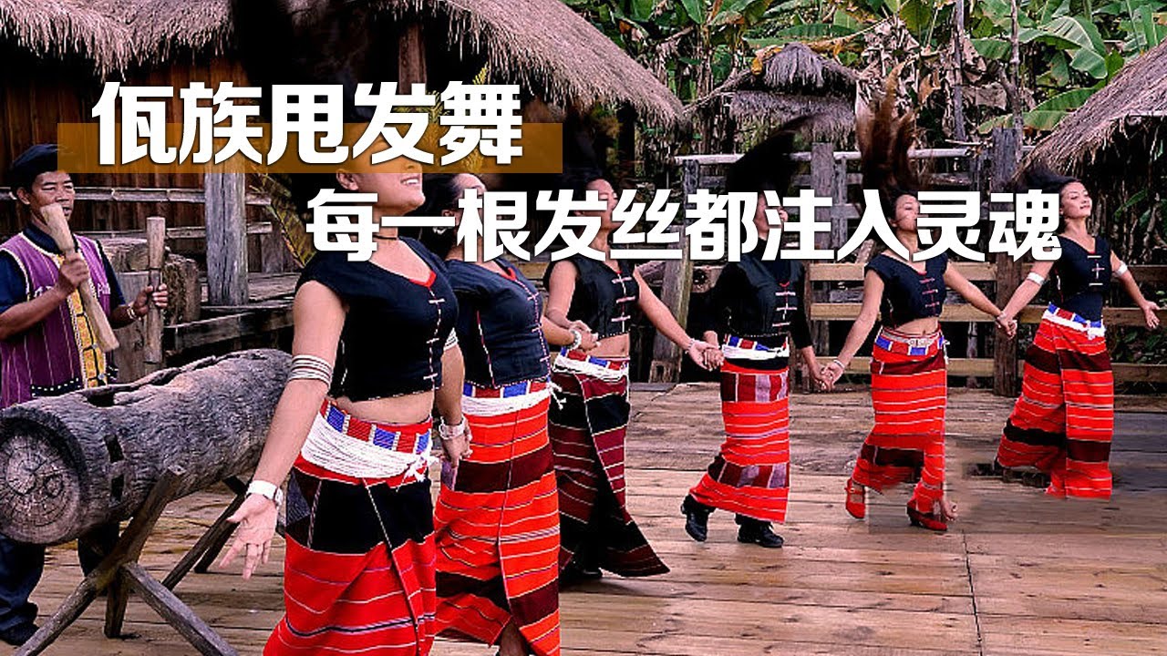 佤族的甩发舞让每一根发丝都注入灵魂 | 中华地图