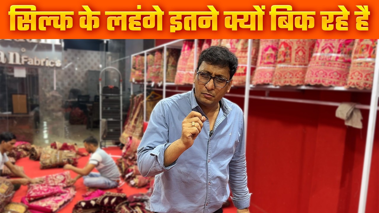 आज कल Silk Ke Lehenge इतने क्यों बिक रहे है ?😳