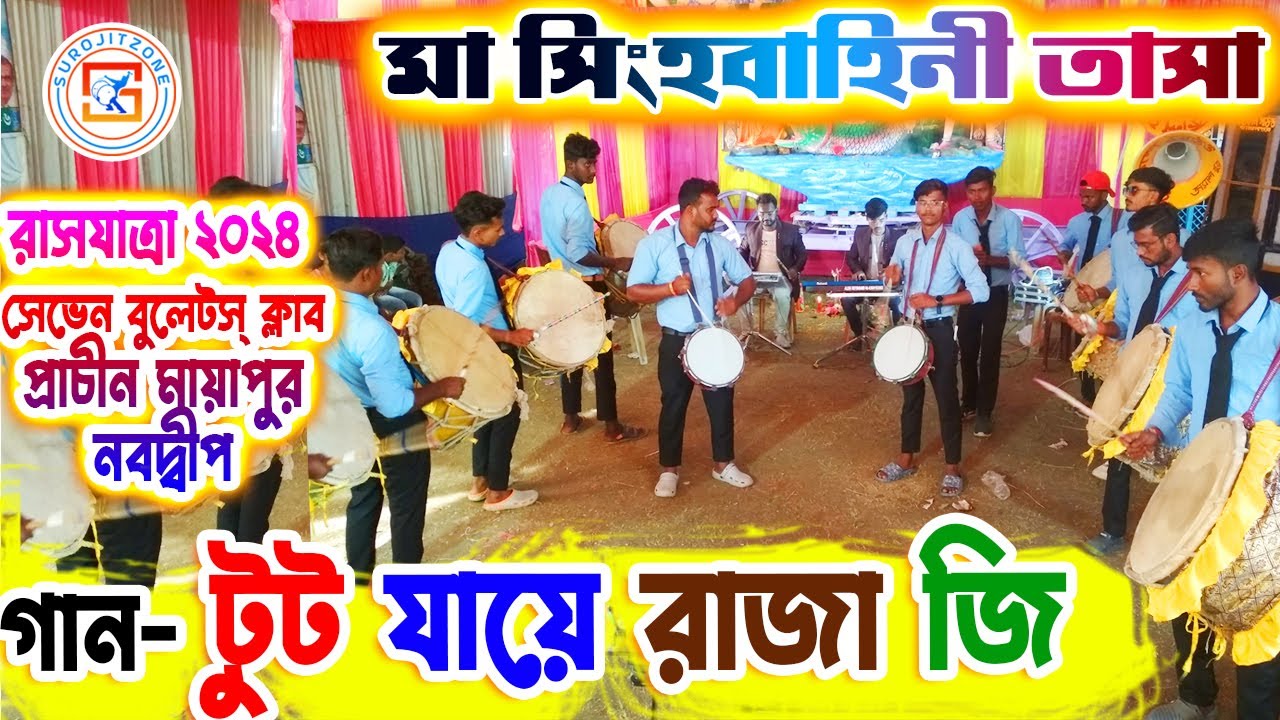 Palang Sagwan Ke | Khesari Lal Song Covered by MAA SINGHABAHINI TASA💥মা সিংহবাহিনী তাসা👍SUROJITZONE