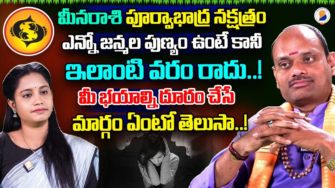 పూర్వాభాద్ర నక్షత్రం | Poorvabhadra nakshatra characteristics in telugu | Poorvabhadra nakshatram