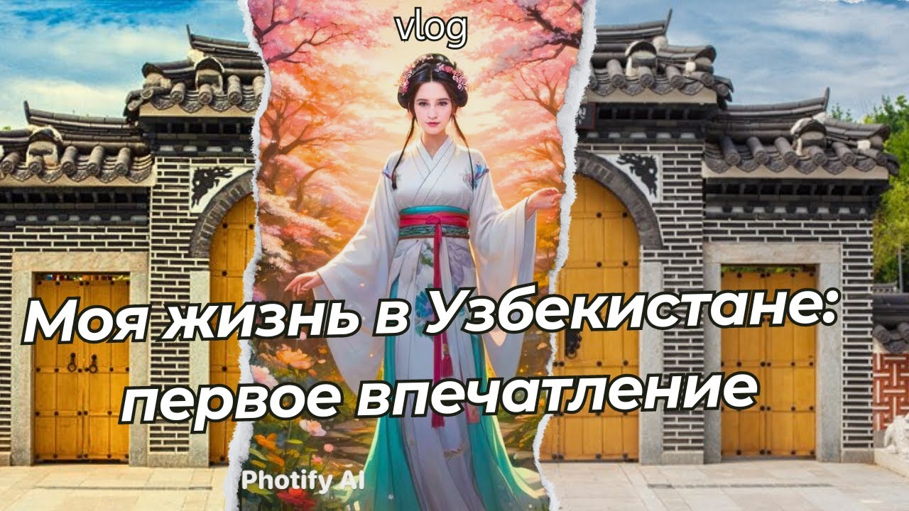 Как я Переехала в Узбекистан: Прогулка по Парку Бабура