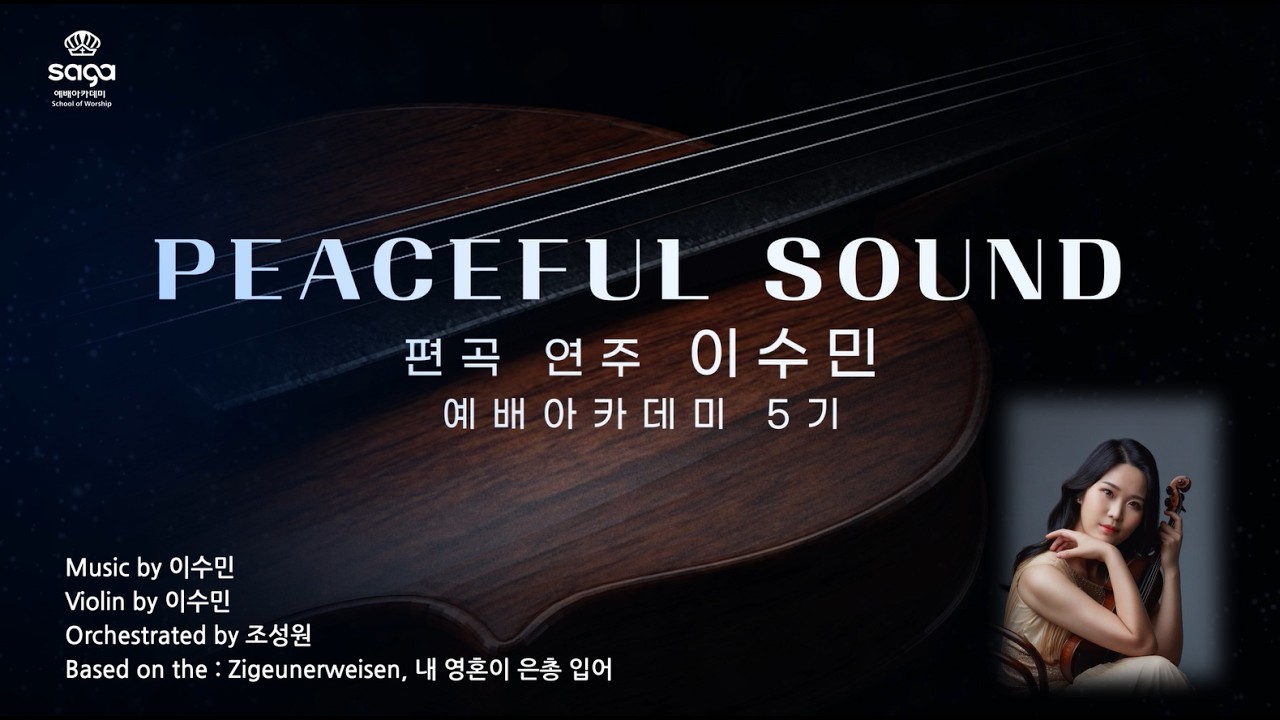 [SaGA MUSIC] Peaceful Sound - 이수민