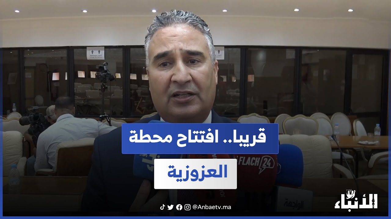 بعد تعثر دام لسنوات ...مجلس مراكش يعتزم افتتاح محطة العزوزية