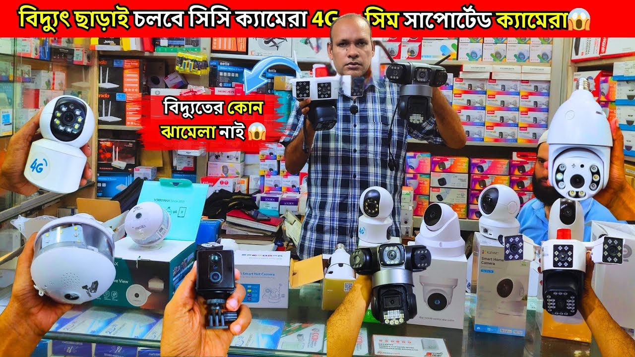 বিদ্যুৎ 🔥WiFi ছাড়াই চলবে সিসি ক্যামেরা | smart camera v380 price in bangladesh | CCTV/IP/Wifi